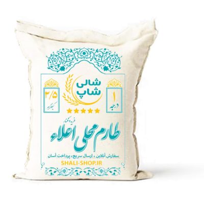 برنج طارم محلی اعلاء - فریدونکنار (بسته ۲.۵ کیلویی)